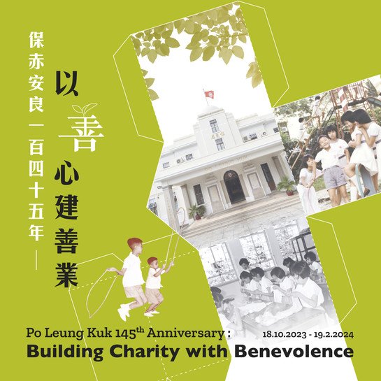 Po Leung Kuk 145th Anniversary: Building Charity with Benevolence